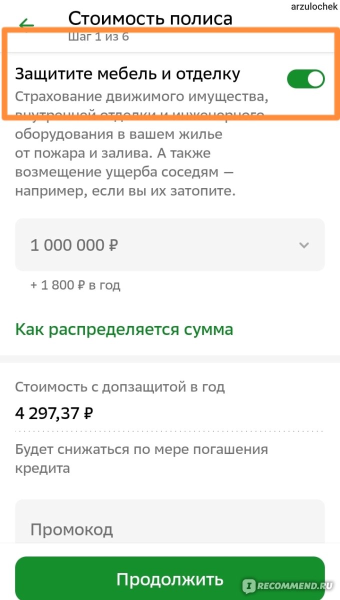 Сбербанк-Страхование - « Все мне говорили, что по ипотечной страховке ты  ничего не получишь. Но я то помнила ту заветную кнопочку. Объясняю, как  правильно оформить ипотечную страховку по недвижимости, чтобы получать  выплаты