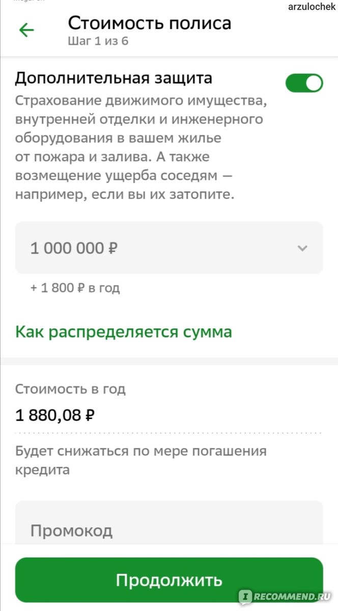 Сбербанк-Страхование - « Все мне говорили, что по ипотечной страховке ты  ничего не получишь. Но я то помнила ту заветную кнопочку. Объясняю, как  правильно оформить ипотечную страховку по недвижимости, чтобы получать  выплаты