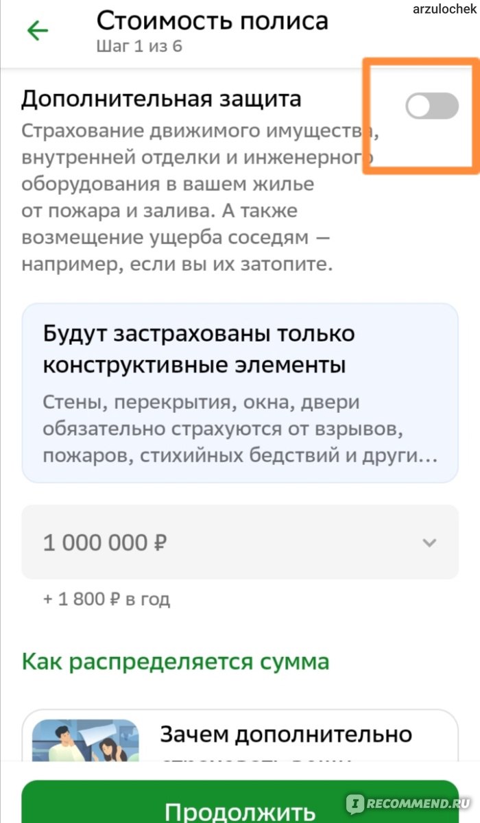 Сбербанк-Страхование - « Все мне говорили, что по ипотечной страховке ты  ничего не получишь. Но я то помнила ту заветную кнопочку. Объясняю, как  правильно оформить ипотечную страховку по недвижимости, чтобы получать  выплаты