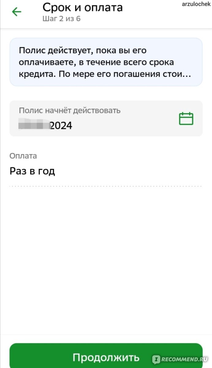 Сбербанк-Страхование - « Все мне говорили, что по ипотечной страховке ты  ничего не получишь. Но я то помнила ту заветную кнопочку. Объясняю, как  правильно оформить ипотечную страховку по недвижимости, чтобы получать  выплаты