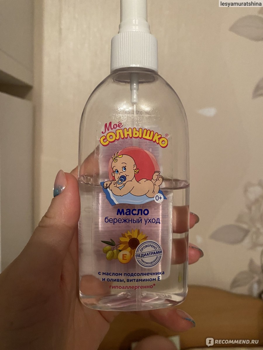 Масло Мое Солнышко с маслом подсолнечника и оливы, витамином Е - «Чудо ...
