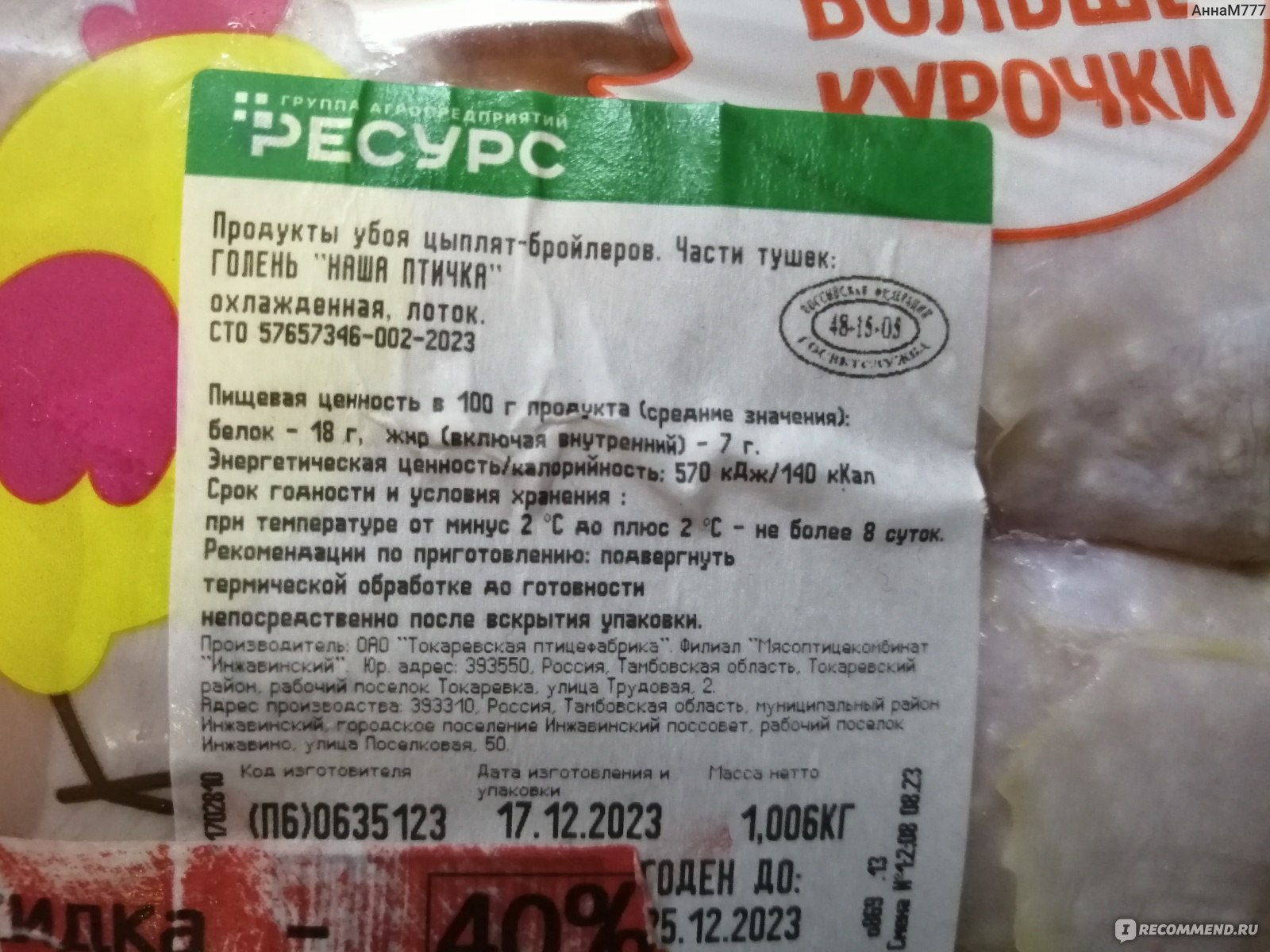 Голень цыплёнка Наша птичка охлажденная. - «Птичка ваша, голень наша!» |  отзывы