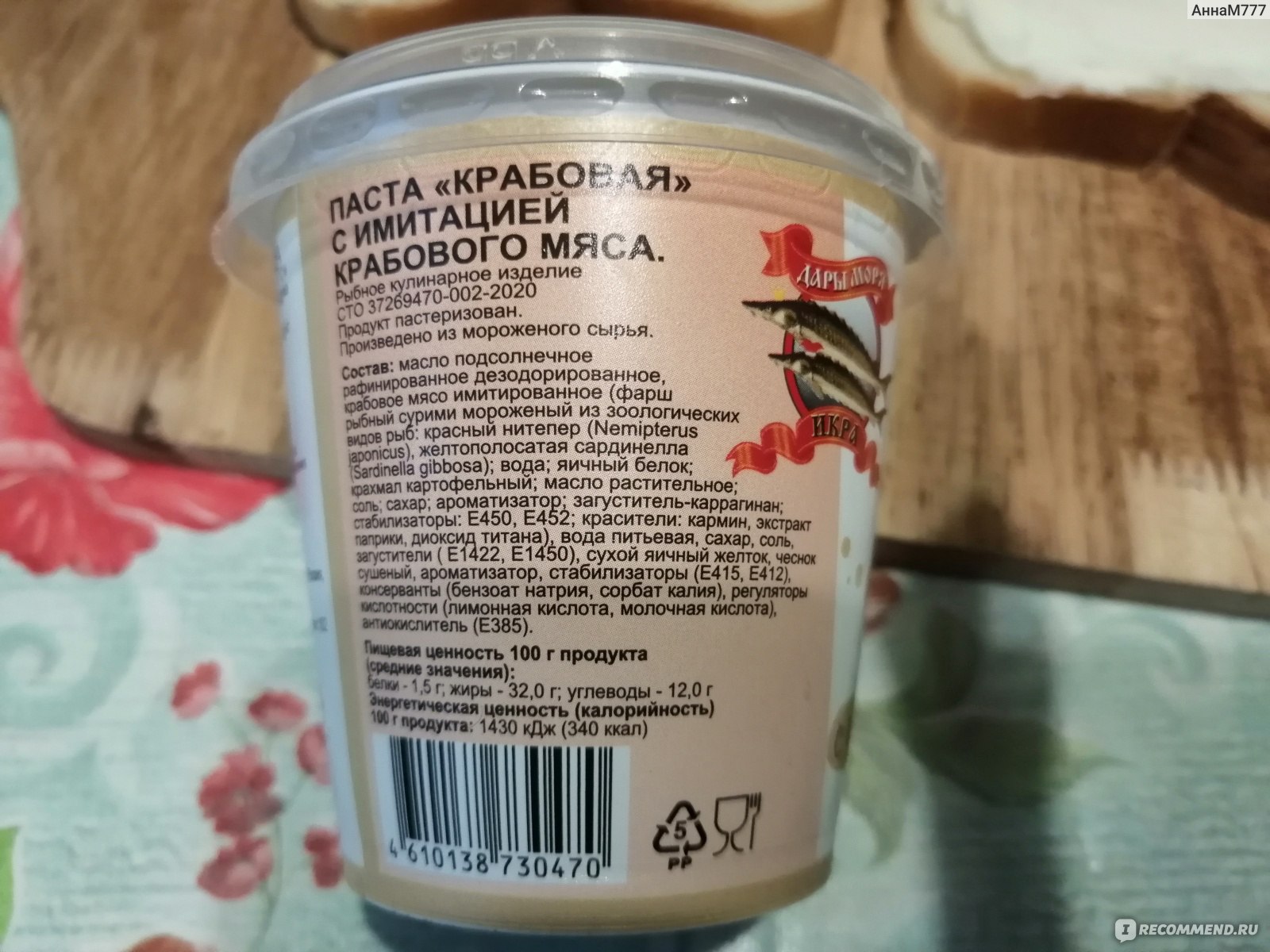 Крем-паста GREENADINI С имитацией крабового мяса - «Сурими, как краб,  вполне сойдет для моих утренних бутеров» | отзывы