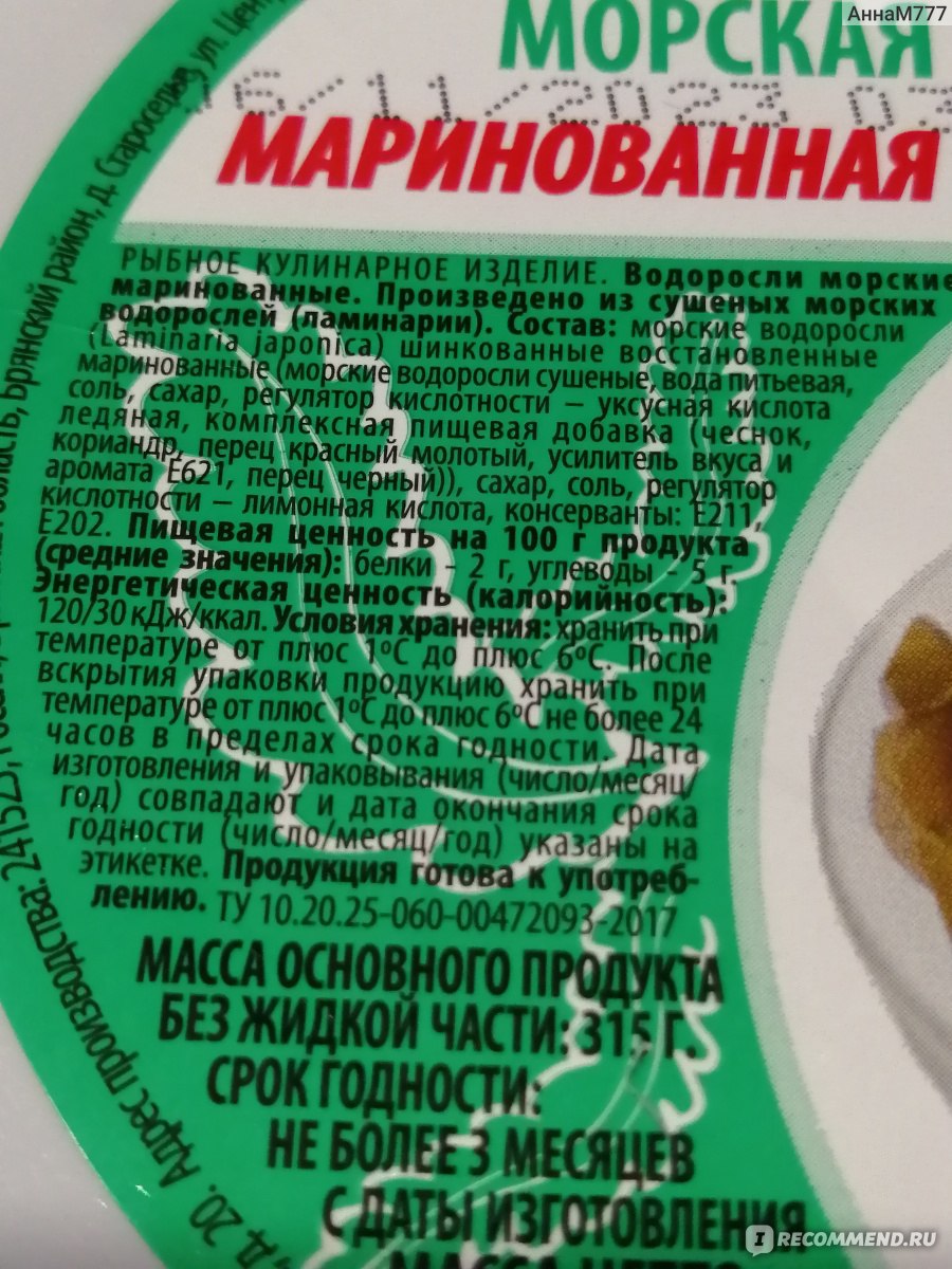 Морская капуста Мистер Салат маринованная - «Мой зимний источник йода ...