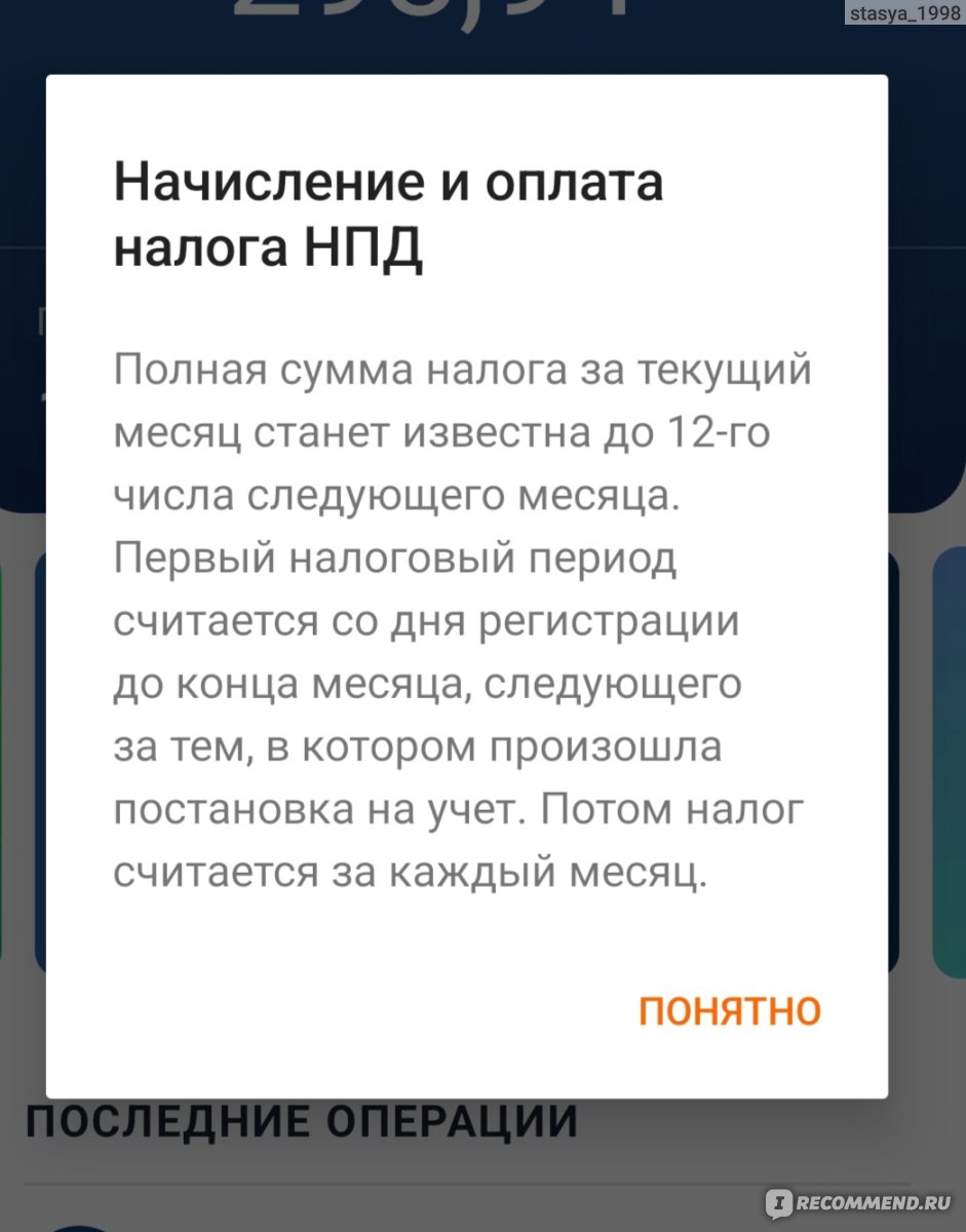 Приложение Мой налог - «Как стать самозанятым? Как подключить к Irecommend?  Как будут приходить счета, и как платить налоги через это приложение?  Сейчас расскажу! » | отзывы