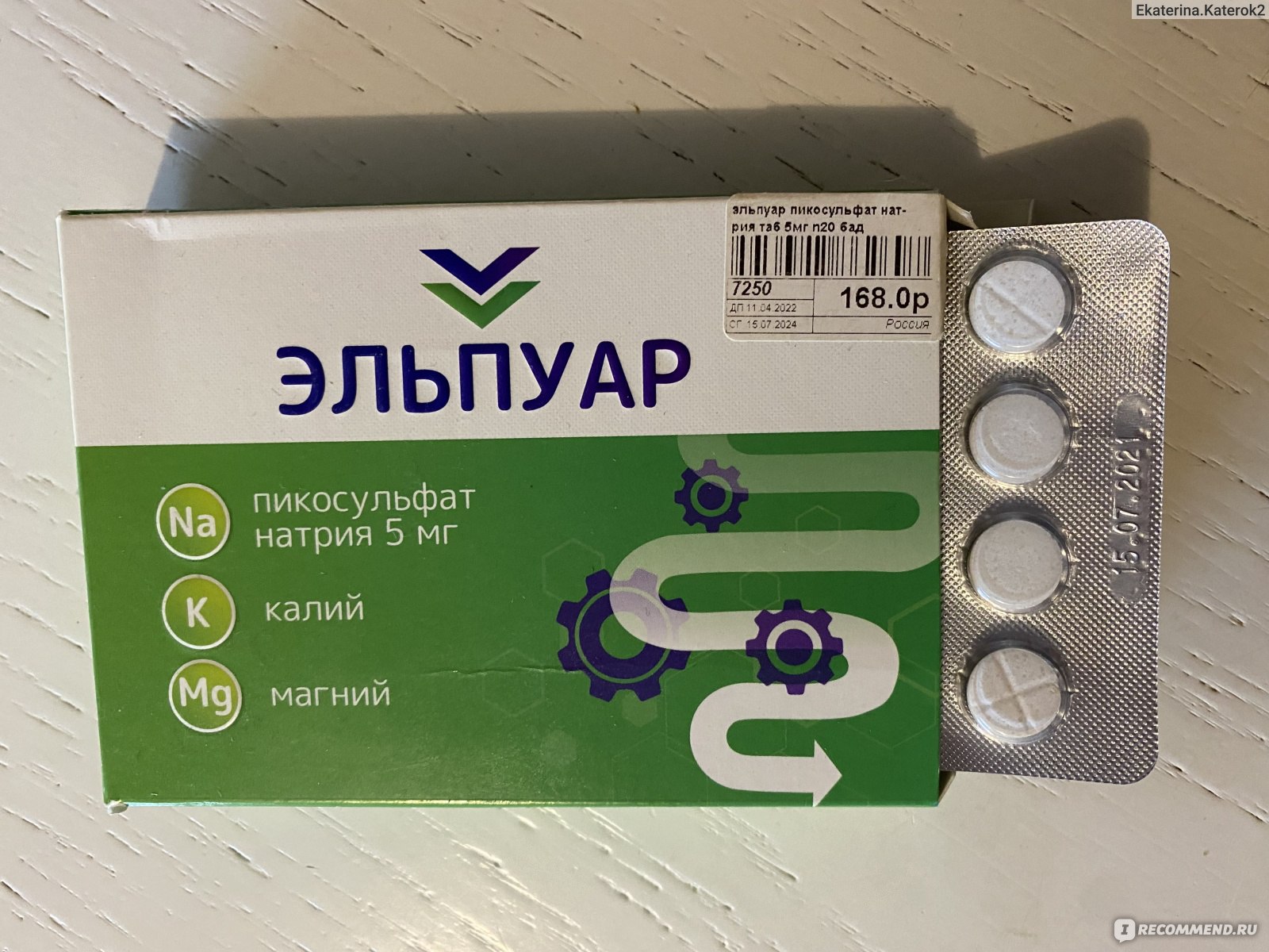Слабительное средство Мирролла Биологически активная добавка к пище ...