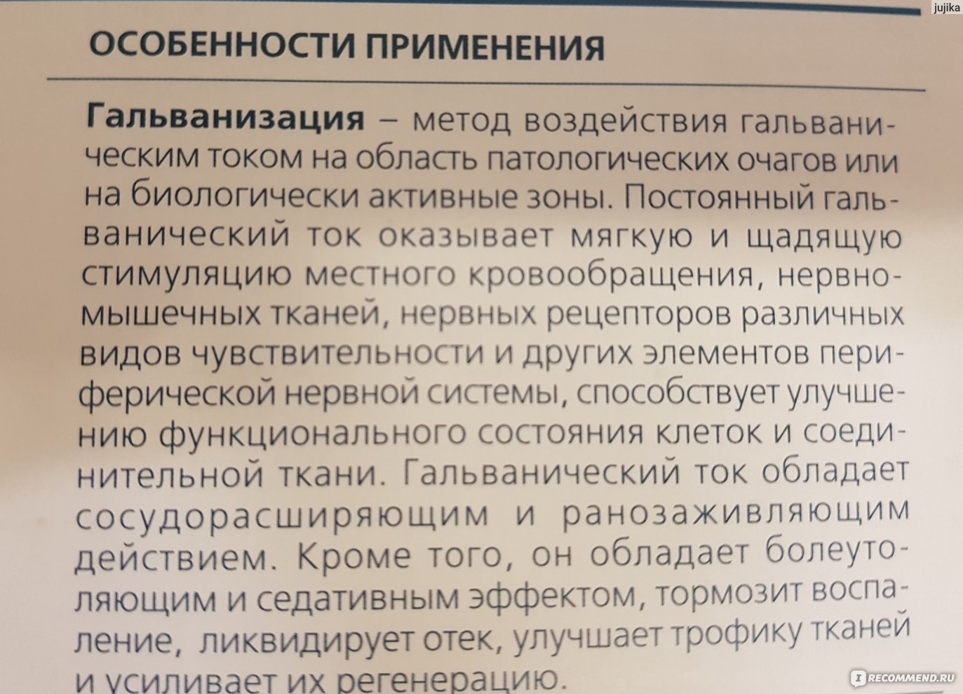 Аппарат для гальванизации и электрофореза Невотон Элфор - «Электрофорез дома  - удобно и выгодно! » | отзывы