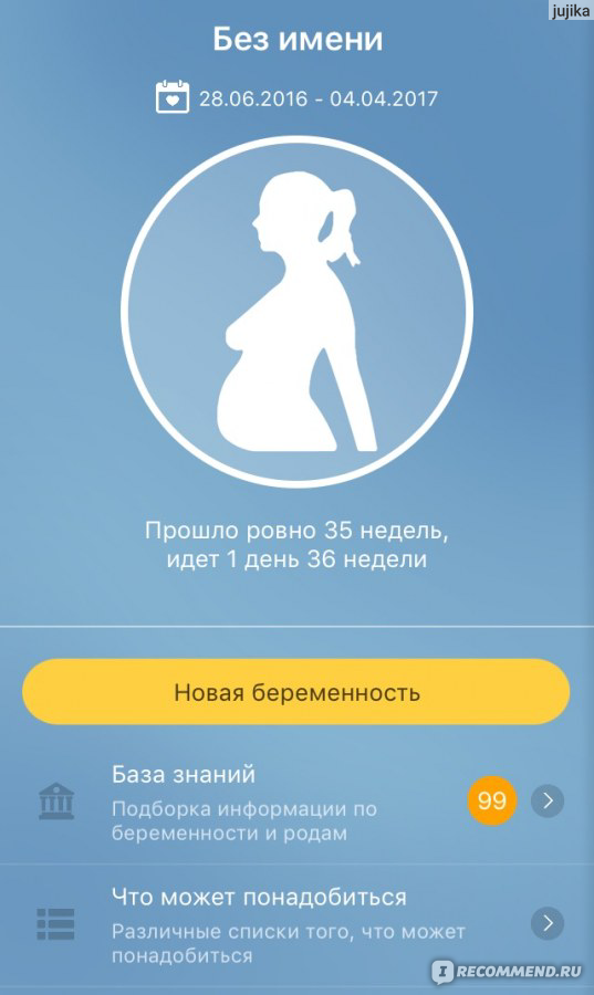 Приложение беременность. Приложение я беременна. Программы для беременных. Приложение для беременных.