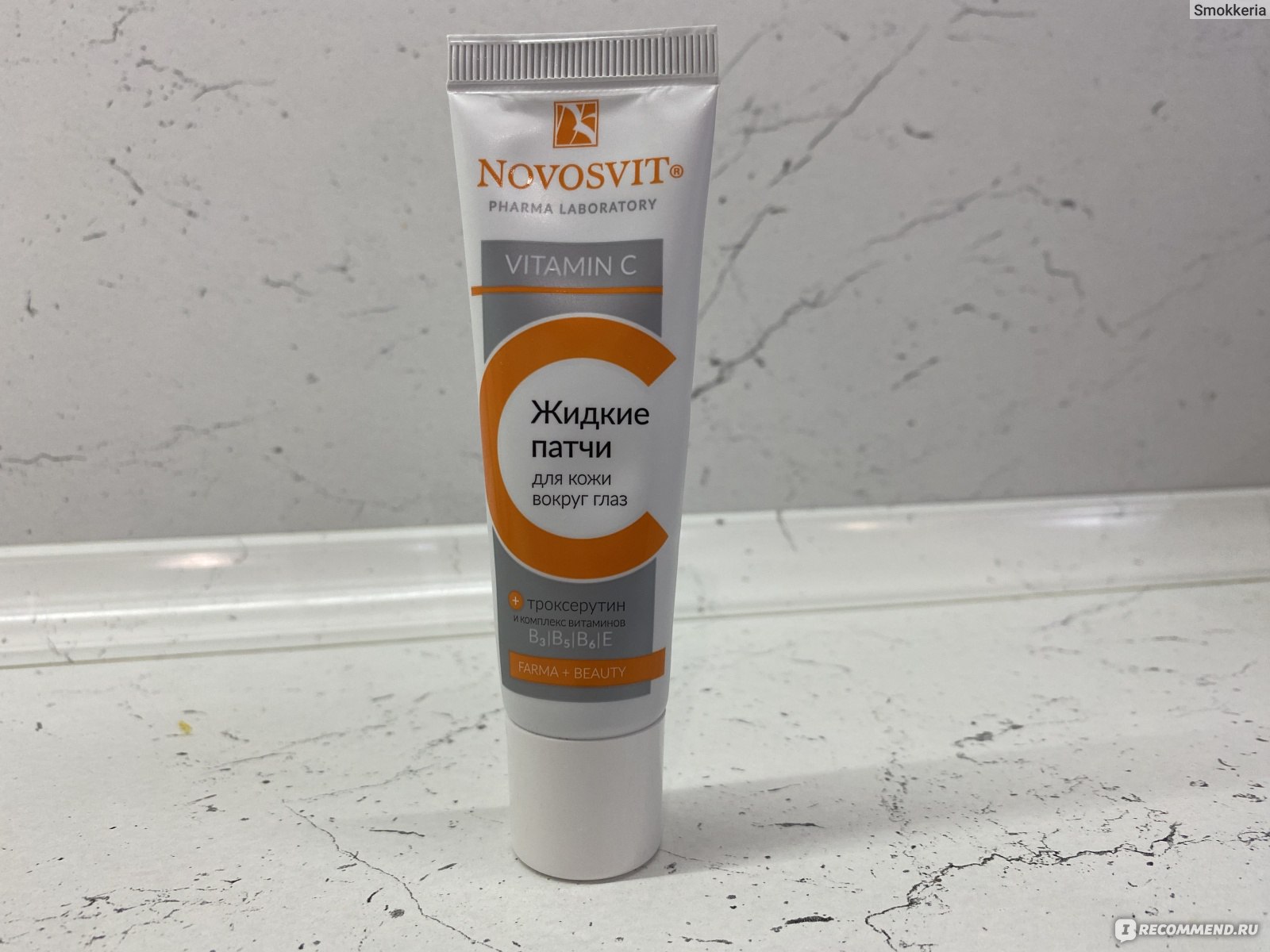 Жидкие патчи для глаз NOVOSVIT Vitamin C экспресс восстановление ...