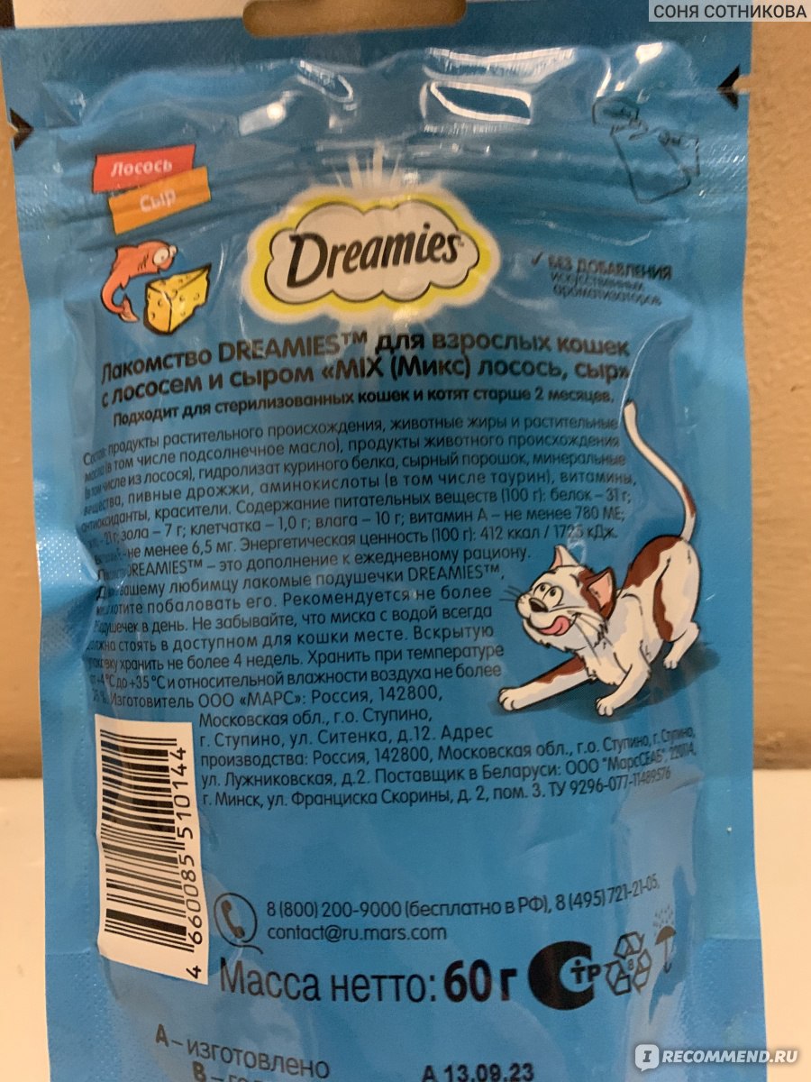 Лакомство для взрослых кошек Dreamies MIX с лососем и сыром - «Кошка  обожает это лакомство.» | отзывы