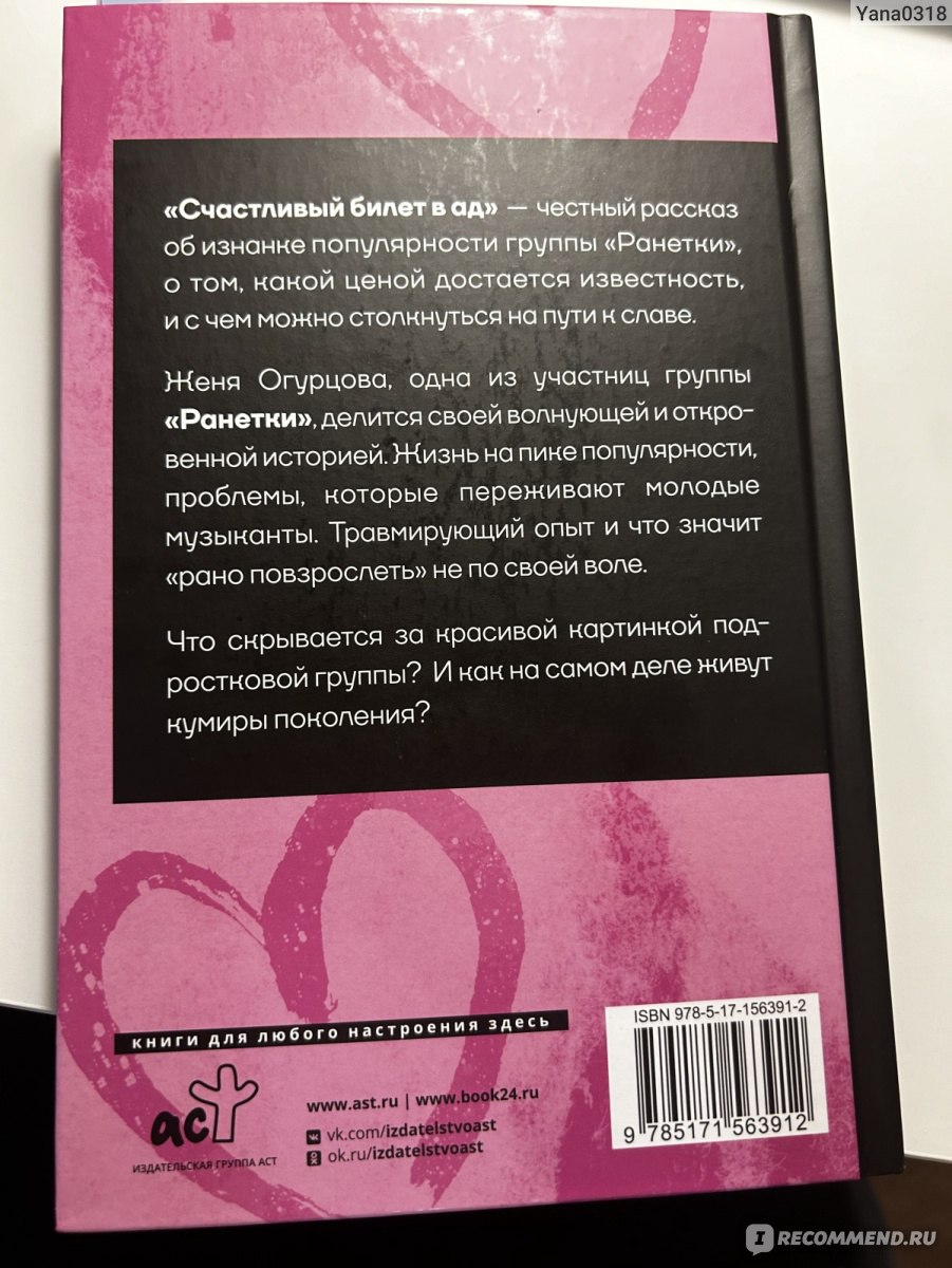 Ранетки. Счастливый билет в ад. Женя Огурцова - «Ранетки, книга от лица  самой не любимой рыжей- ранетки. Личное мнение о прочитанном. » | отзывы