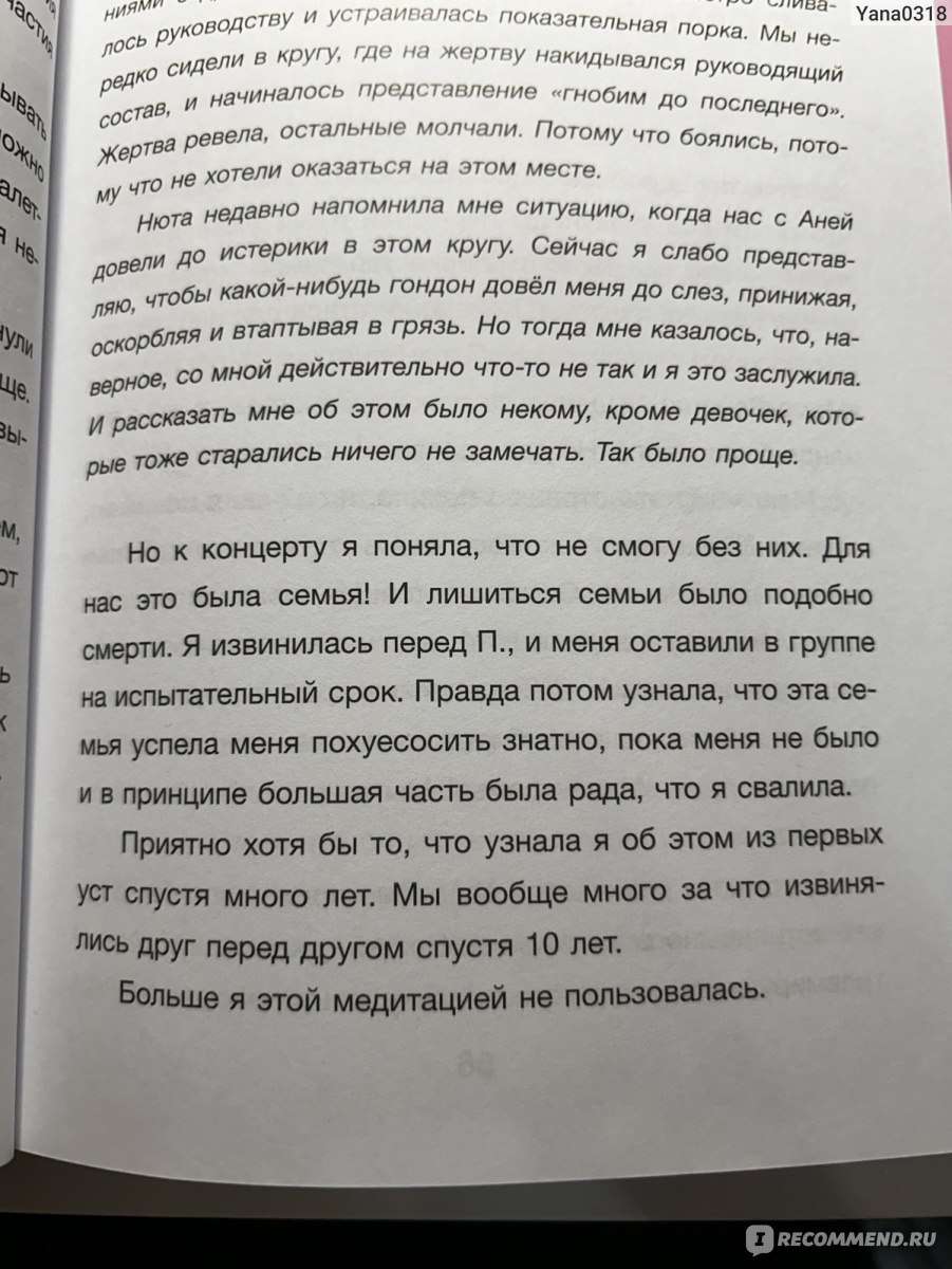 Ранетки. Счастливый билет в ад. Женя Огурцова - «Ранетки, книга от лица  самой не любимой рыжей- ранетки. Личное мнение о прочитанном. » | отзывы