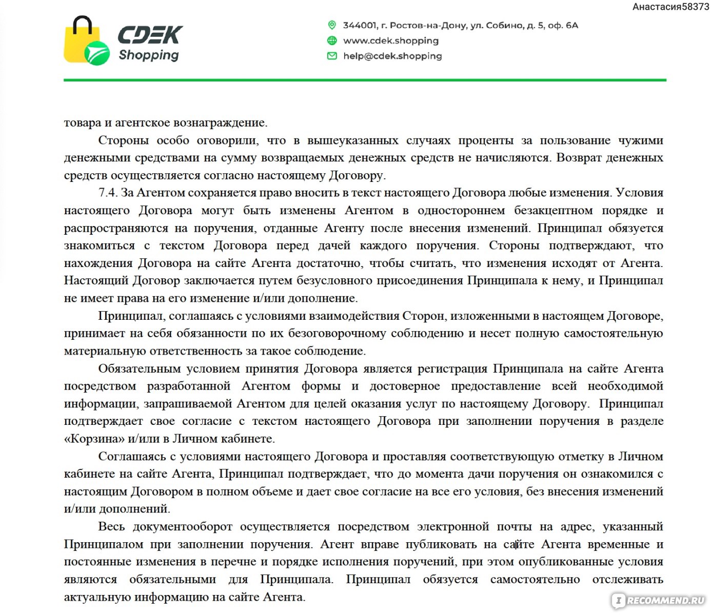 Сайт cdek.shopping - «Препятствие отмене заказа Cdek.shopping» | отзывы