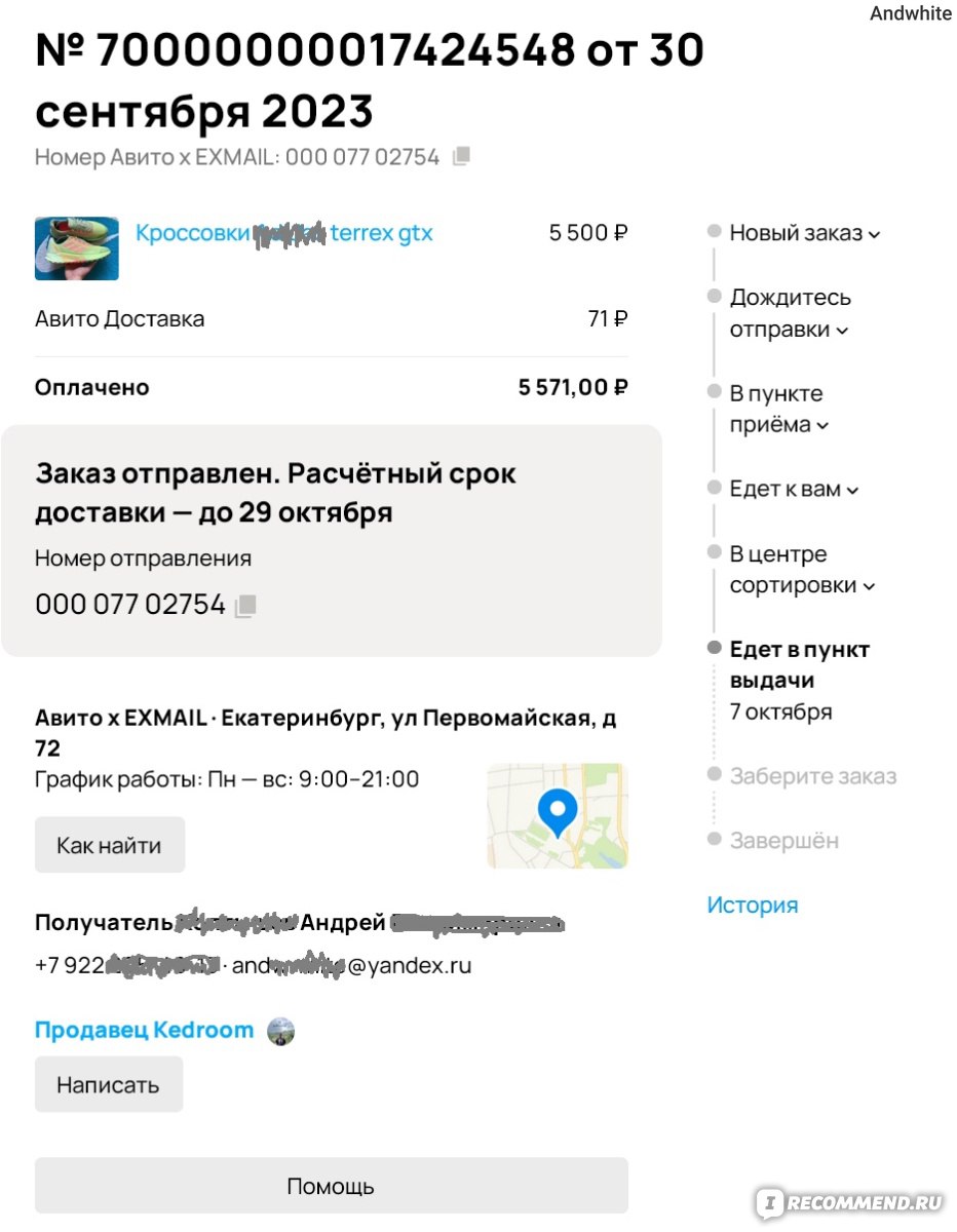 Доставка Авито x EXMAIL - «При утере отправления Авито x EXMAIL нарушает  права потребителя» | отзывы