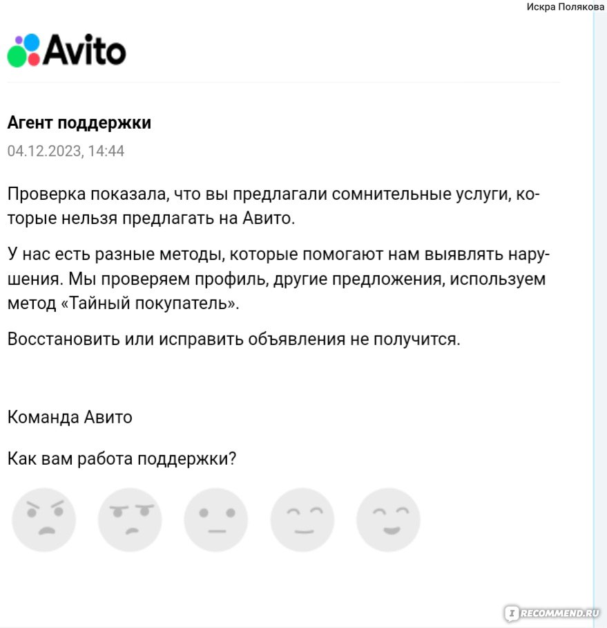 Avito.ru» - Авито - бесплатные объявления - «Карательные меры Авито к  малому бизнесу России или 