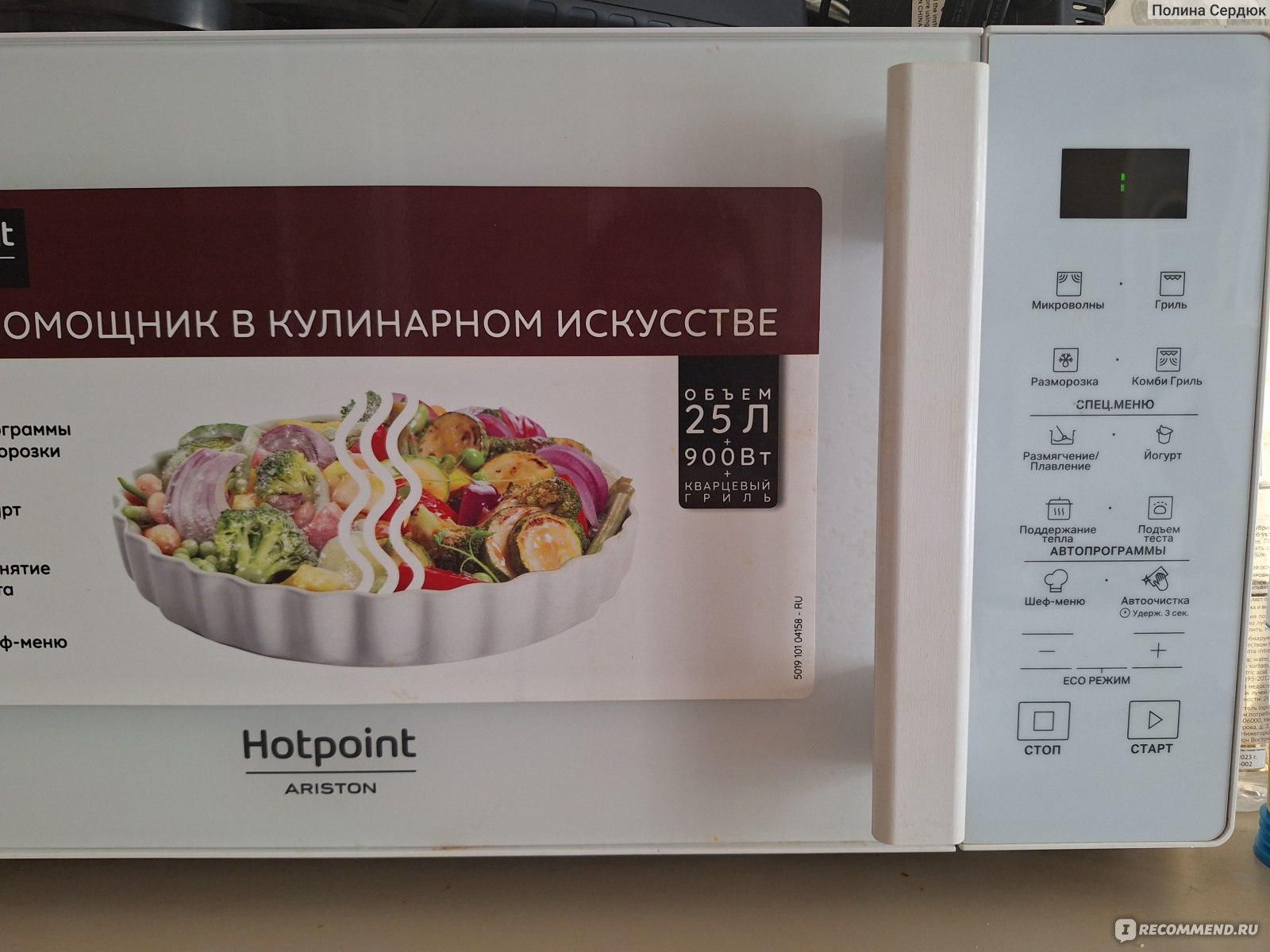 Микроволновая печь с грилем Hotpoint-Ariston Cook 25 - «Справляется со  своей задачей на 100%» | отзывы