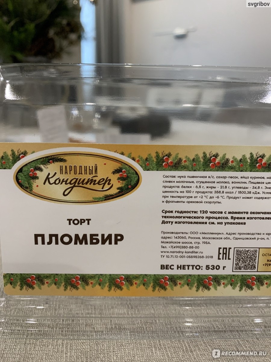 Торт Народный кондитер Пломбир Классик - «Браво!» | отзывы