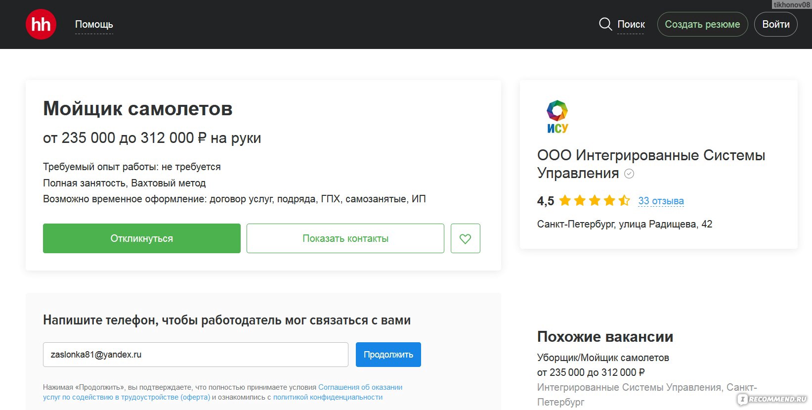 hh.ru - «не проверяет работодателей » | отзывы