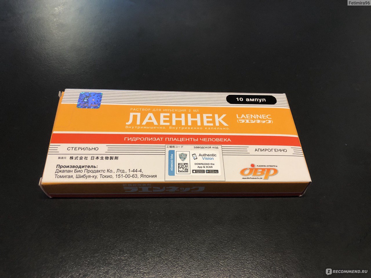 Инъекции препарата "Лаеннек" - «Препарат, который сможет улучшить ...