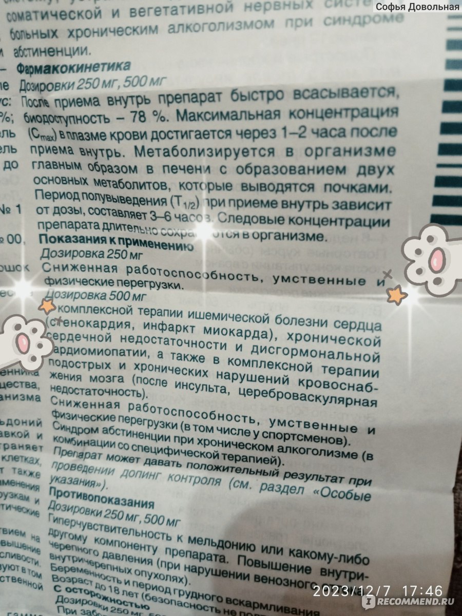 Сердечно-сосудистые средства Фармстандарт Мельдоний - «Помогает слабакам  работать сутки» | отзывы