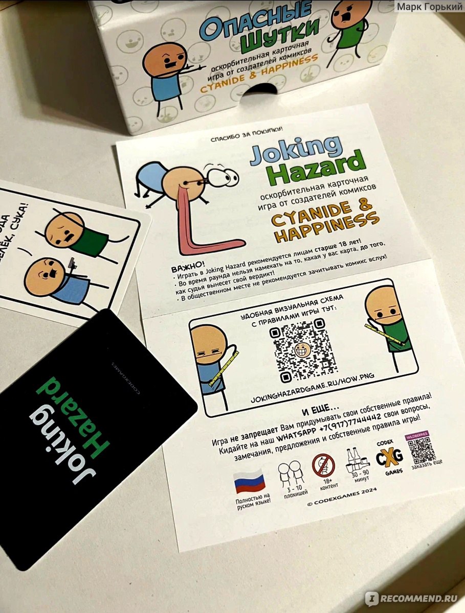 Настольная карточная игра Joking Hazard «Опасные шутки» - «Теперь наши  корпоративы всегда наполнены неожиданностями и какими-то новыми  ощущениями.» | отзывы