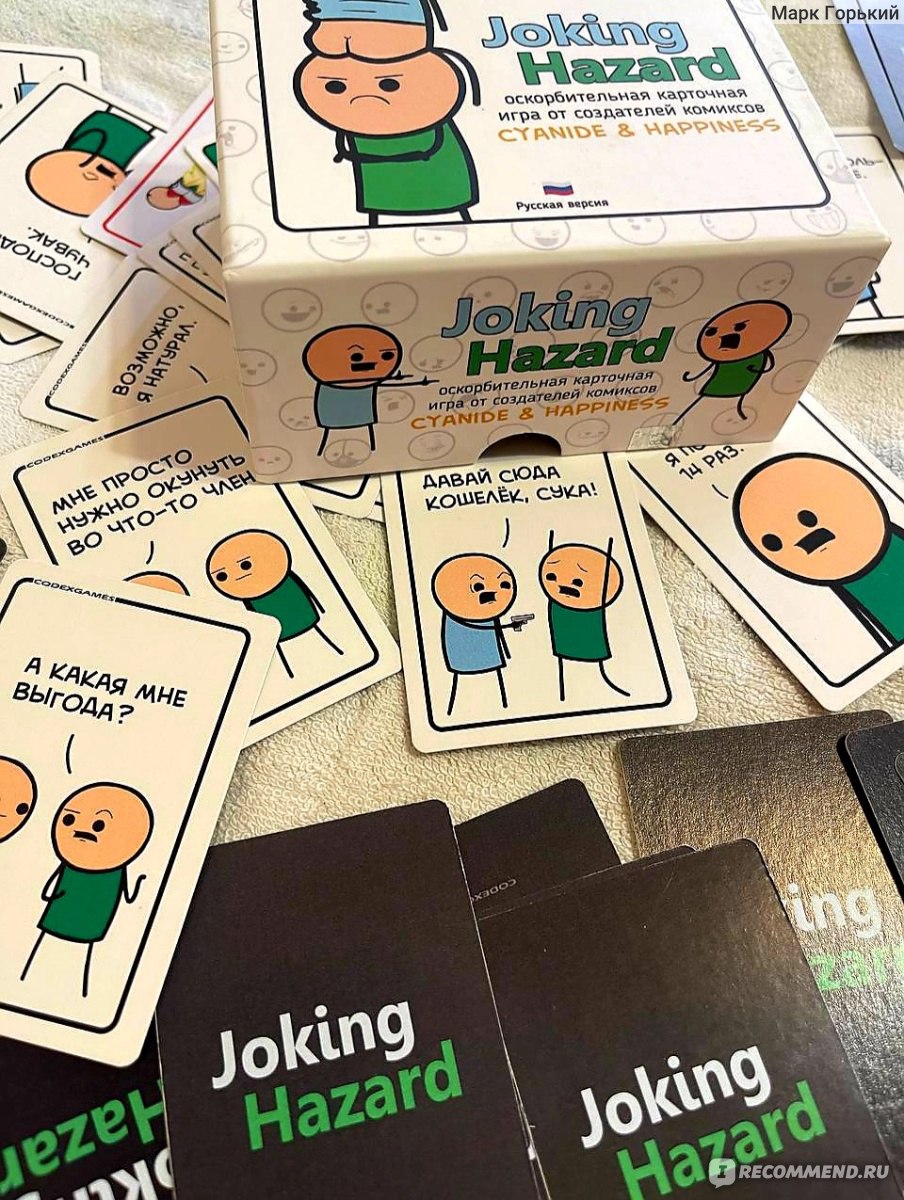 Настольная карточная игра Joking Hazard «Опасные шутки» - «Теперь наши  корпоративы всегда наполнены неожиданностями и какими-то новыми  ощущениями.» | отзывы