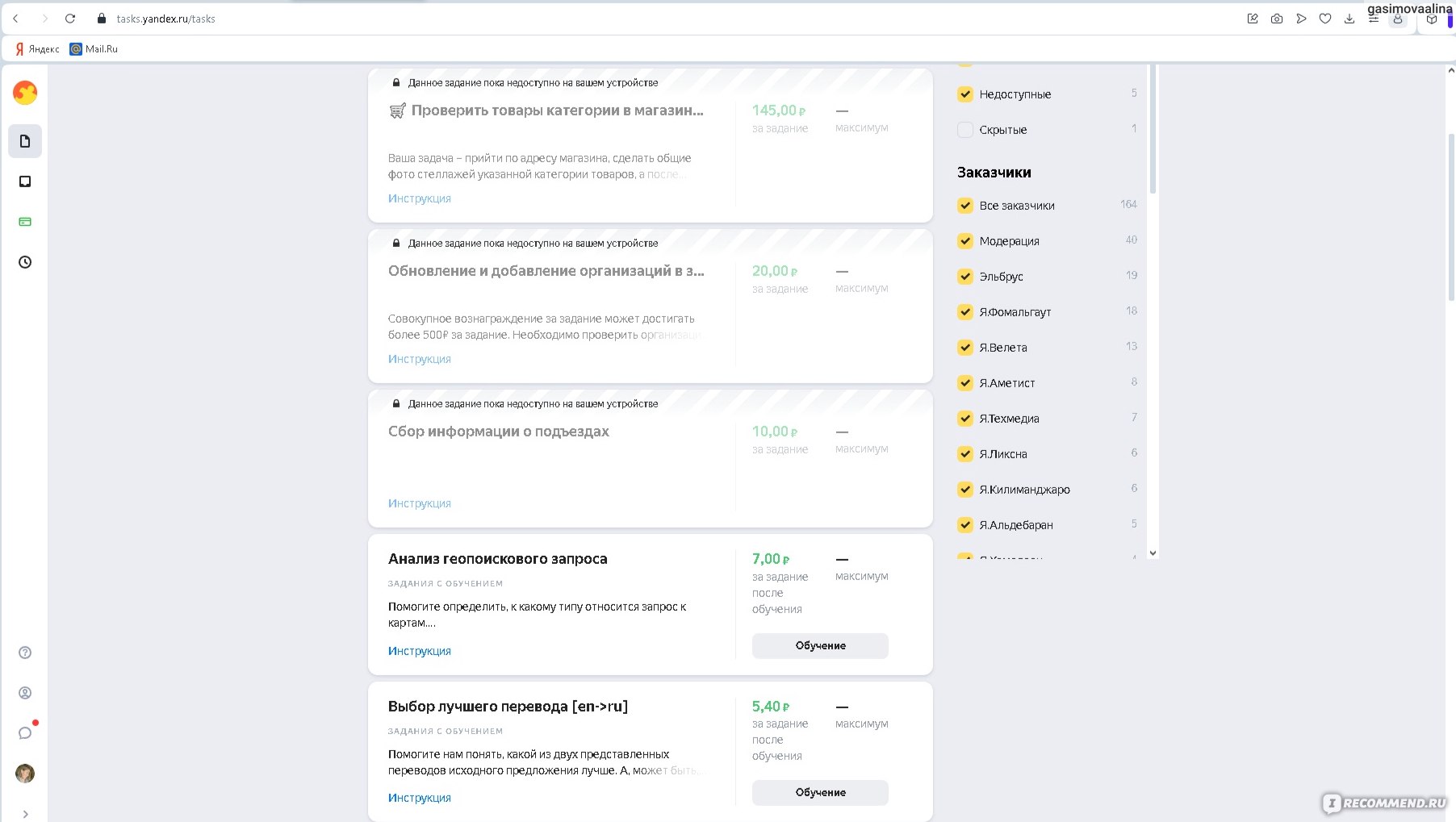 Сайт tasks.yandex.ru - сайт Яндекс Задания - «Задания от Яндекса для  самозанятых - дополнение спустя полгода использования» | отзывы