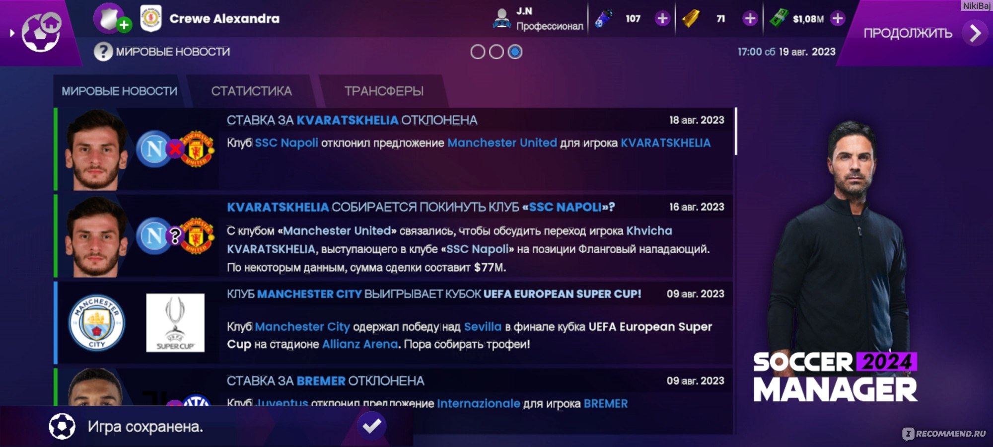 Приложение Soccer Manager 2024 - «Football Manager на мобильных  устройствах. Микель Артета. Коул Палмер и его FIFA рейтинг. Кварацхелия в  Манчестер Юнайтед » | отзывы