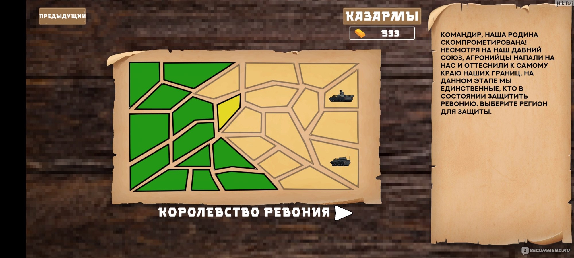 Приложение Border Wars - Military Games - «Неплохо, но могло быть лучше » |  отзывы