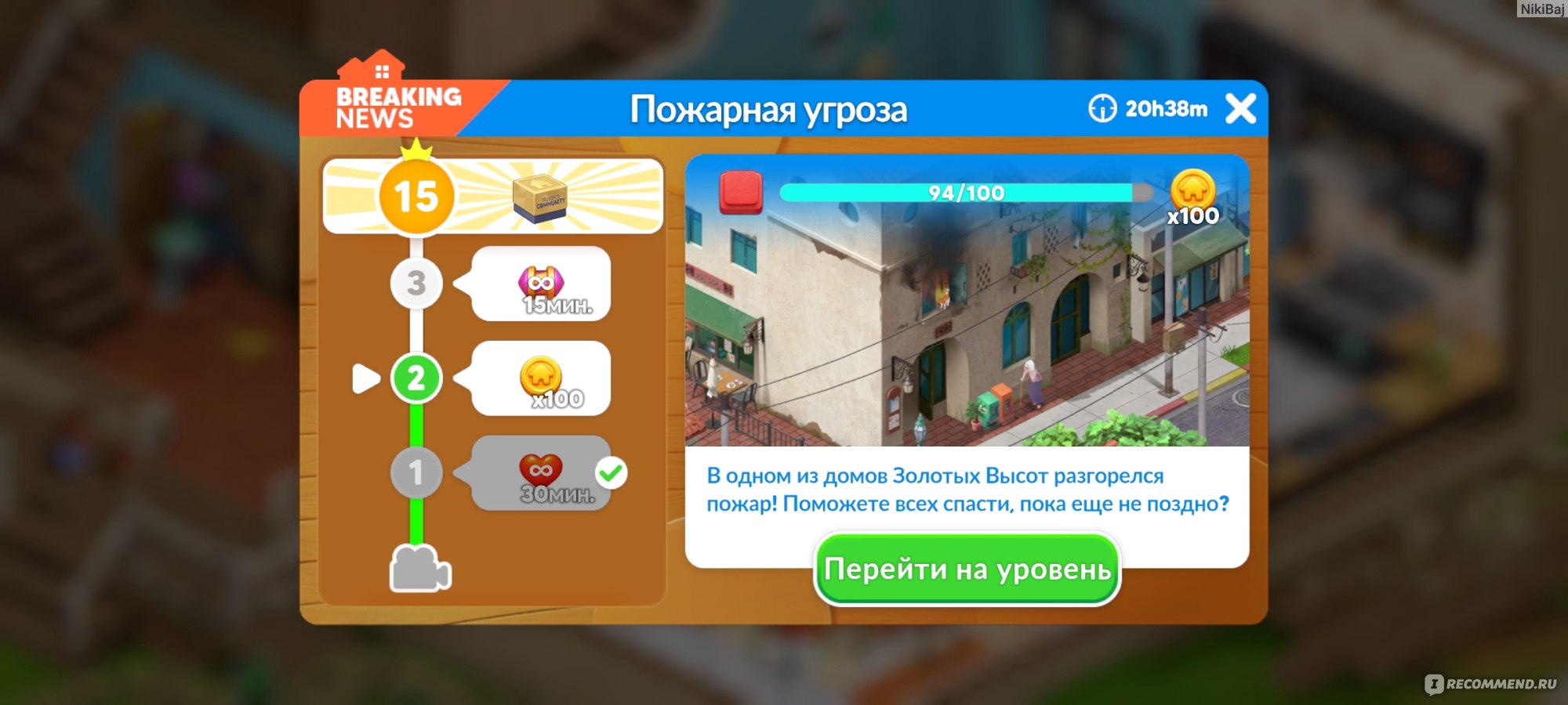 Приложение Modern Community - «Бесконечный пожар и бустеры» | отзывы