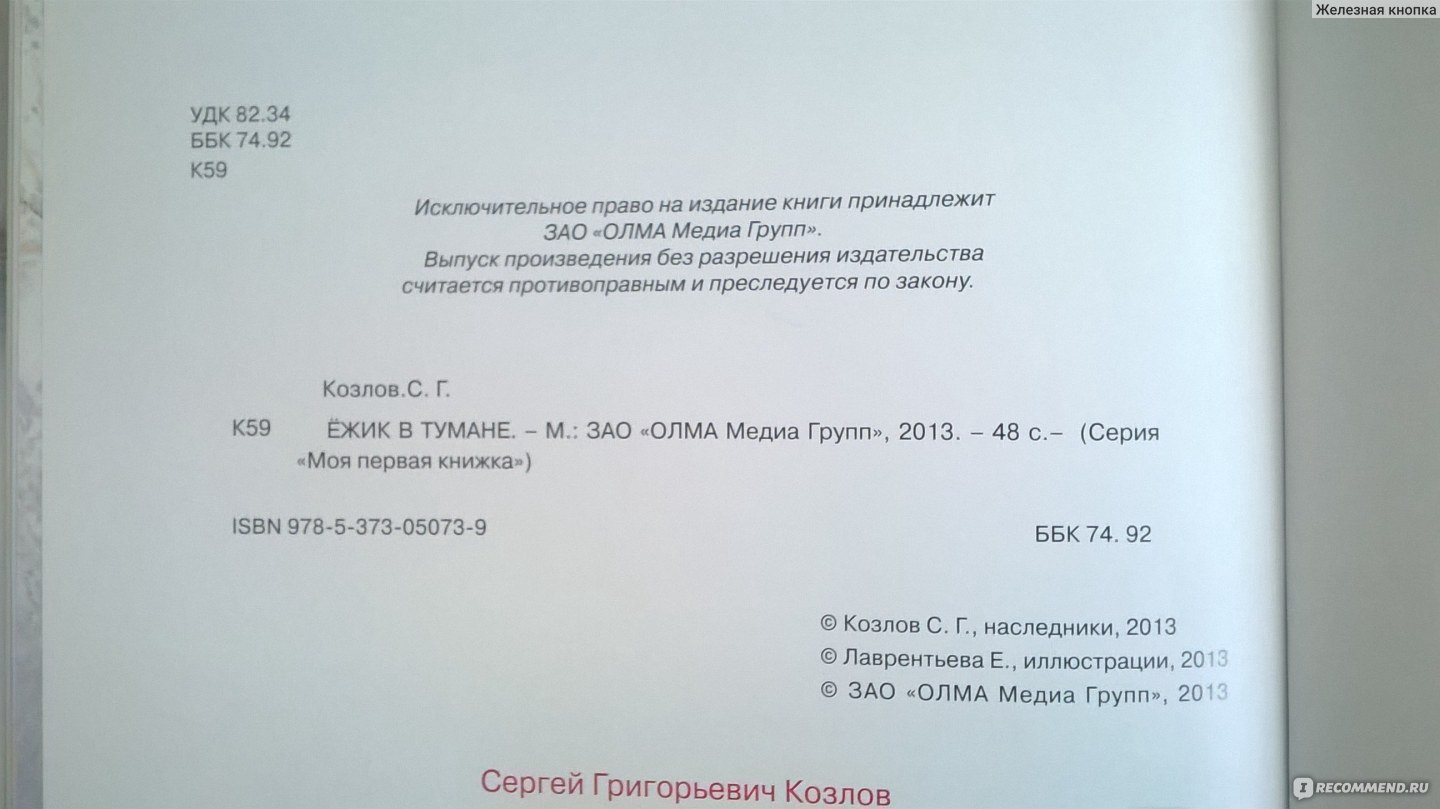 Ежик в тумане, Сергей Козлов - «Самобытные философские сказки для  интровертов.» | отзывы