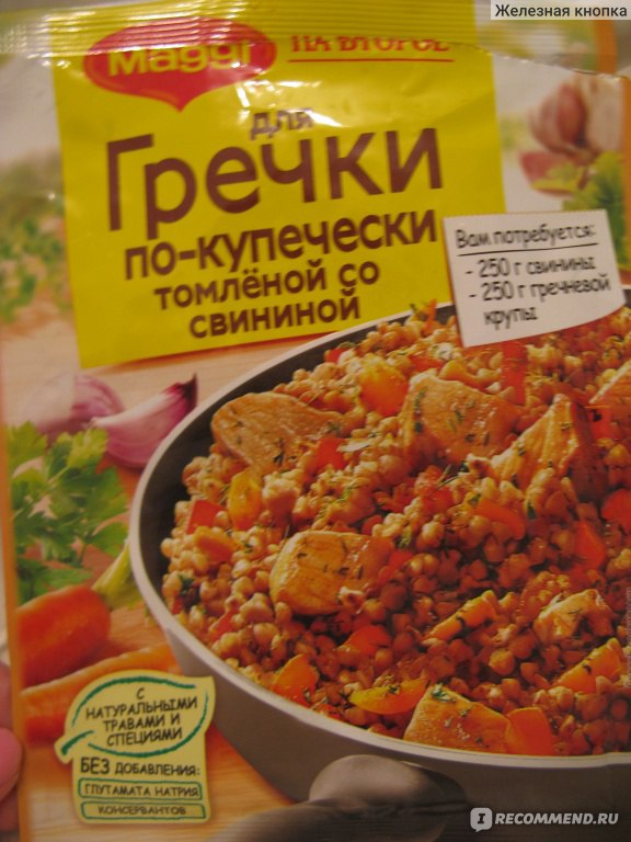 Гречка по купечески приправа магги. Приправа Maggi на второе для гречки по-купечески. Приправа для гречки по купечески состав.