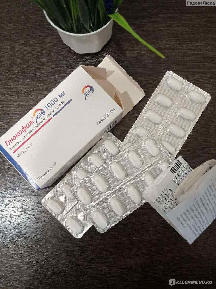 Таблетки Merck Serono Глюкофаж лонг 750 мг - «Мягко и эффективно ...