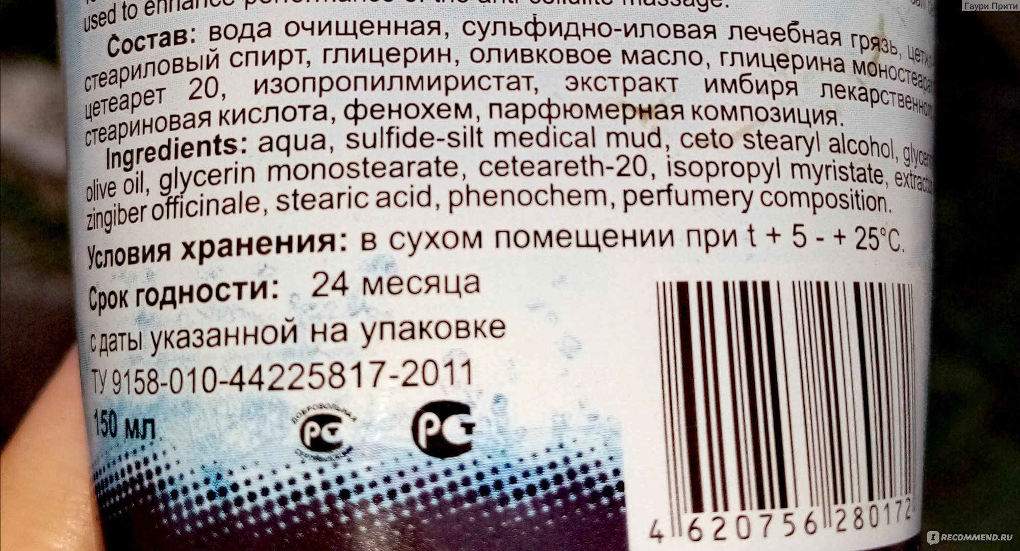 Грязь косметическая ФБУ Центр реабилитации ФСС РФ 