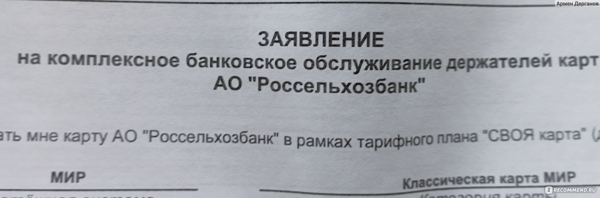 Россельхозбанк - «Любимая карта и приложение» | отзывы