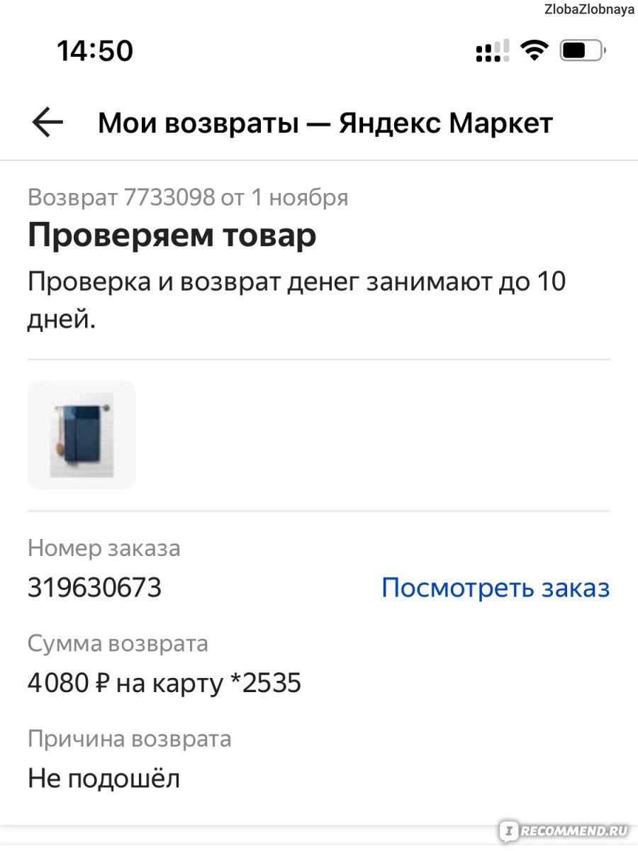 Приложение Яндекс.Маркет - «Нарушение срока возврата денег» | отзывы