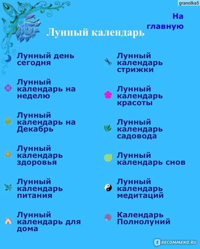 Сайт Лунный календарь rivendel.ru - «Лунный календарь 2024 на любой вкус:  календари красоты, здоровья, питания, для садоводов и другие, есть  мобильное приложение.» | отзывы