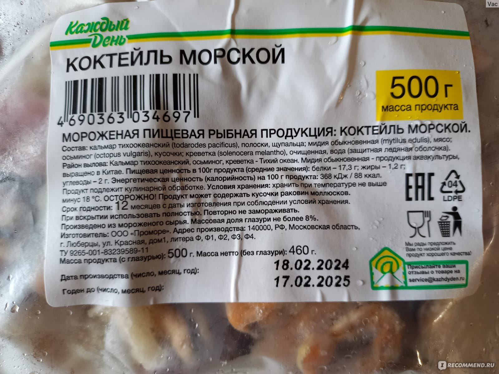 Морепродукты свежемороженные Каждый день МОРСКОЙ КОКТЕЙЛЬ - «Остаться без  зубов после морепродуктов из Ашана» | отзывы