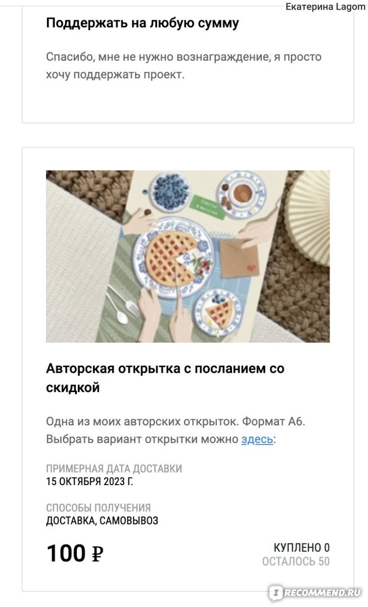 Сайт Planeta.ru ( российская краудфандинговая платформа) - «Мой первый  проект на Планете ру» | отзывы