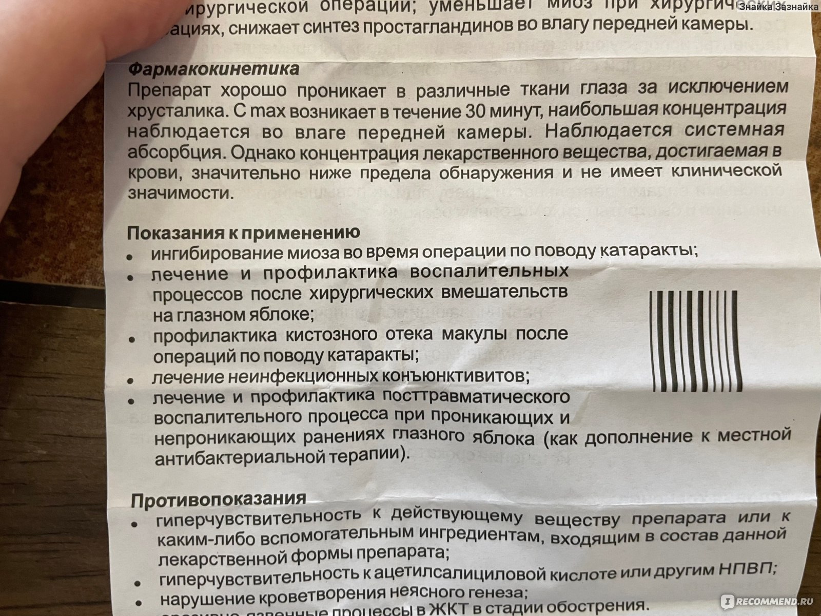 Капли для глаз Sentiss Дикло-ф (диклофенак 0,1%) 5 мл. - «Применяем в  комплексе. » | отзывы