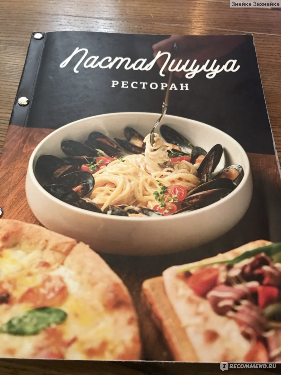 Ресторан ПастаПицца, Астрахань - «Пицца вкусна. Бесспорно. » | отзывы