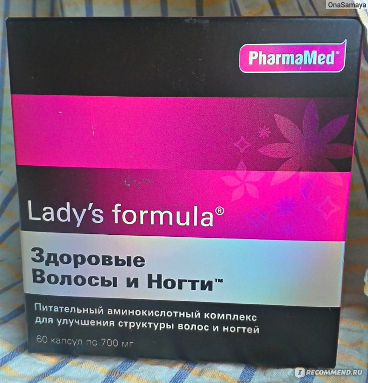 Lady formula витамины. PHARMAMED Lady's Formula. Витамины для волос и ногтей ледис формула. Витамины для волос Фармамед. Фармамед для волос кожи и ногтей.