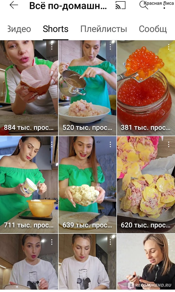 Сайт Всё по-домашнему - «Очень много вкусных и быстрых рецептов. Легкий и  позитивный канал прямиком из Беларуси.» | отзывы