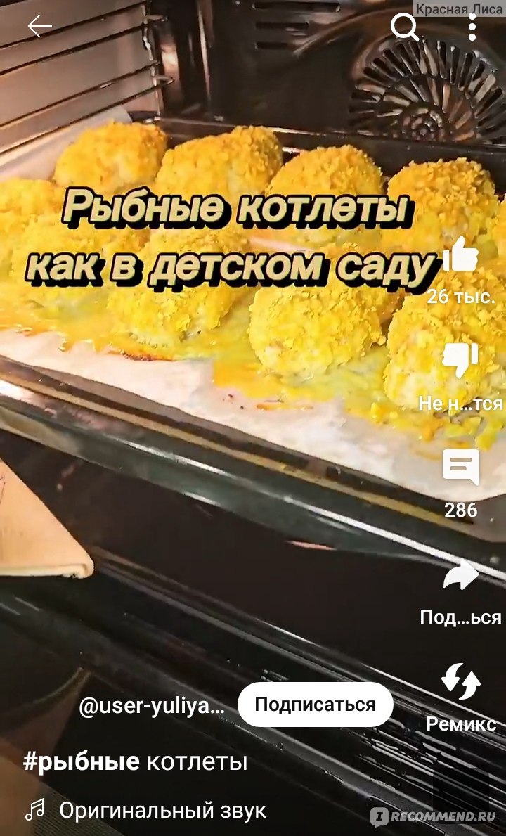 Сайт Всё по-домашнему - «Очень много вкусных и быстрых рецептов. Легкий и  позитивный канал прямиком из Беларуси.» | отзывы