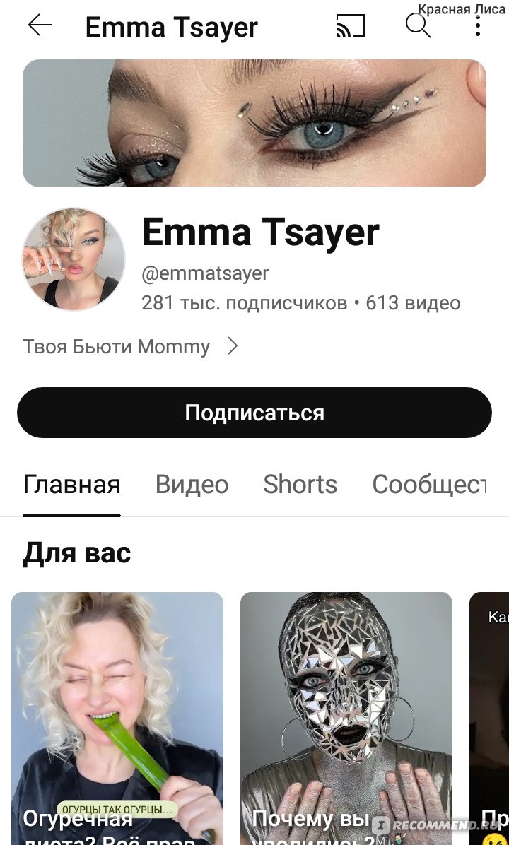 Сайт Emma Tsayer Бьюти Mommy - отзыв - «Женщине в 52 года нельзя ярко  краситься! Или все-таки можно? Разберем на примере Эммы Цауэр.» | отзывы