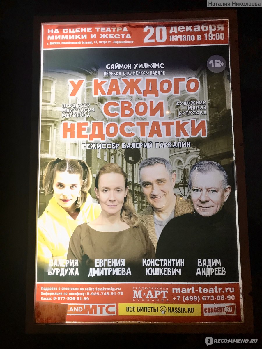 Спектакль «У каждого свои недостатки» - «Хорошая антреприза после рабочего  дня» | отзывы