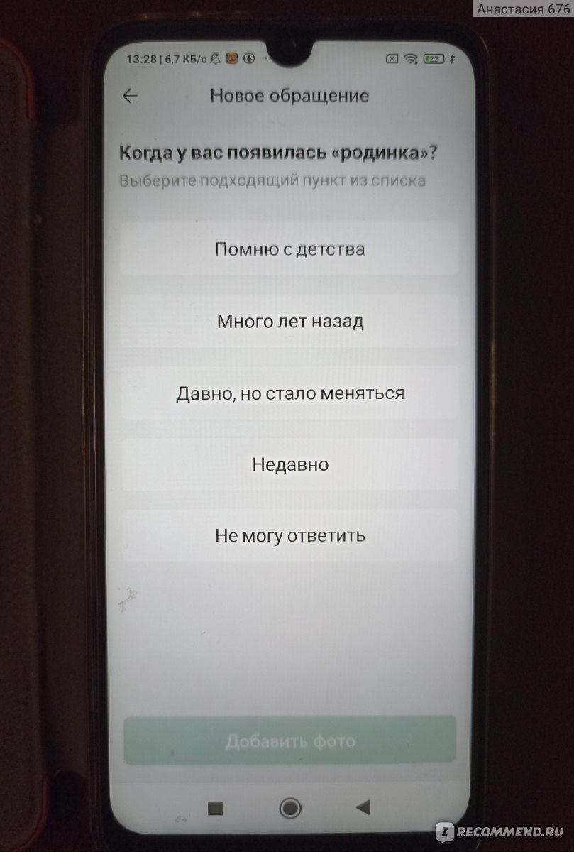 Приложение Про родинки - «Меланому проверяем через приложение - технологии  будущего уже сейчас!» | отзывы