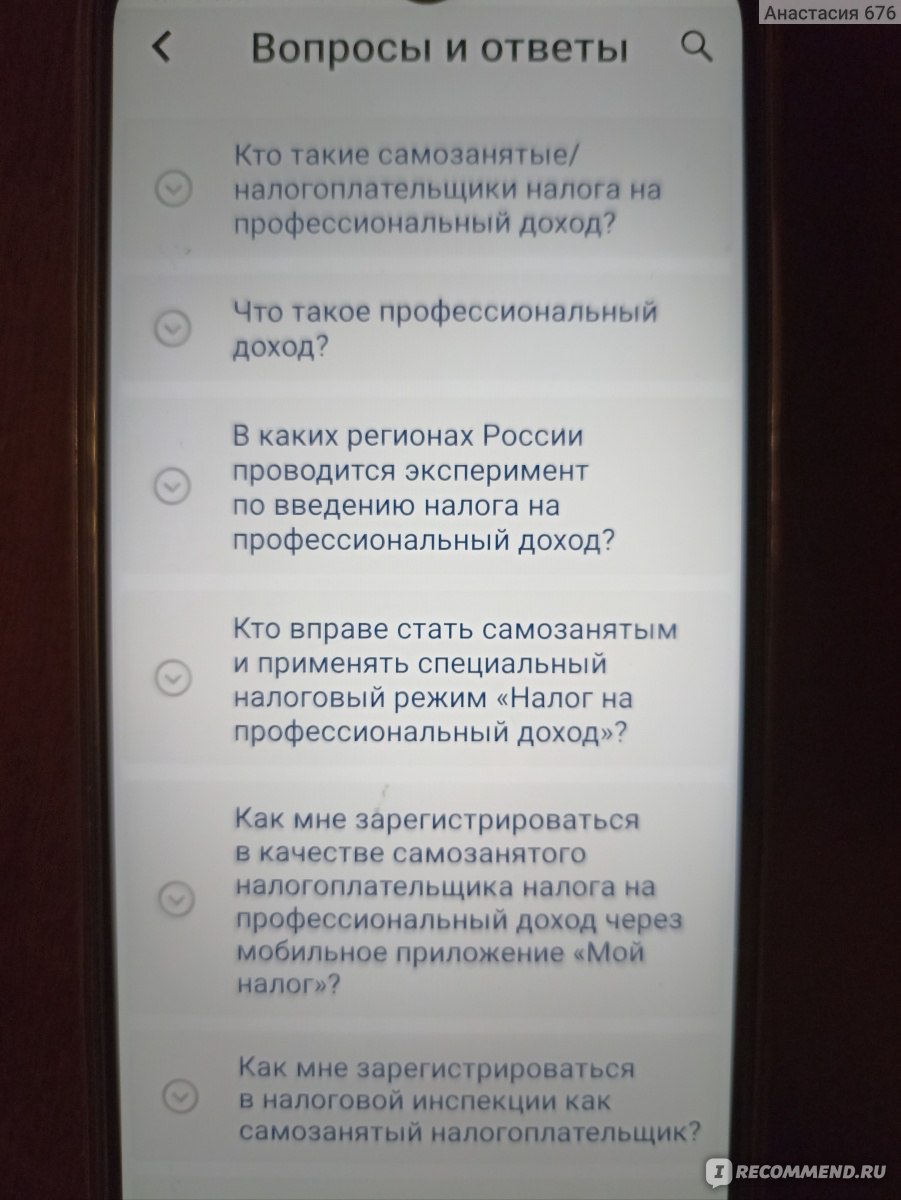 Приложение Мой налог - «Стать самозанятым это совсем не страшно, а наоборот  быстро, удобно и законно. Я уже 4 года не только домохозяйка, но и  самозанятая.» | отзывы