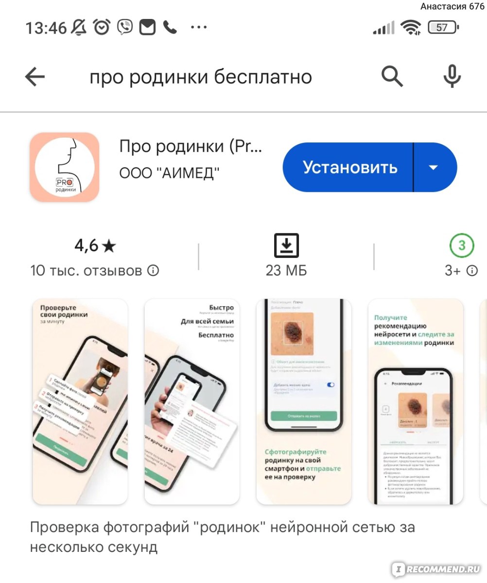 Приложение Про родинки - «Меланому проверяем через приложение - технологии  будущего уже сейчас!» | отзывы
