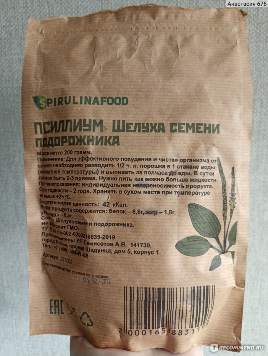 Шелуха семян подорожника Spirulinafood Псиллиум - «Можно ли похудеть с  псиллиумом? Мой личный опыт. » | отзывы